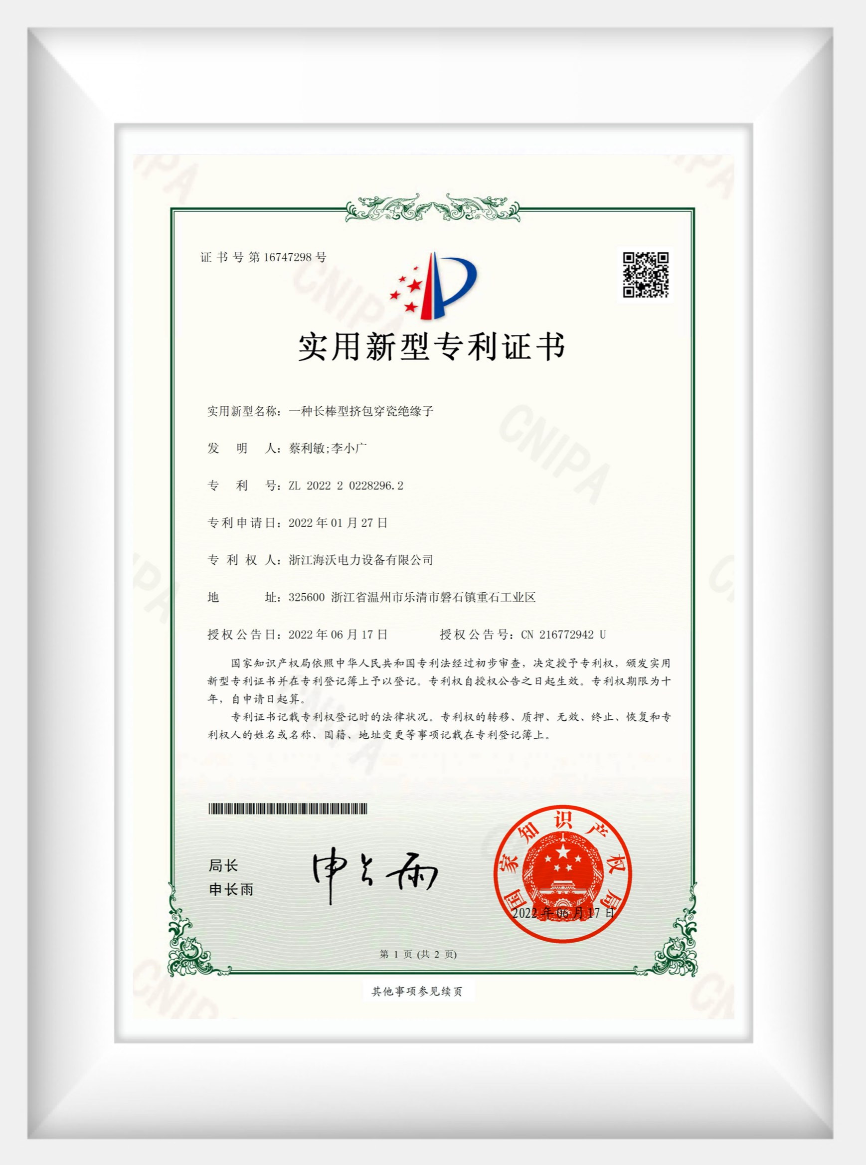 Сертификат изолятора композитной куртки